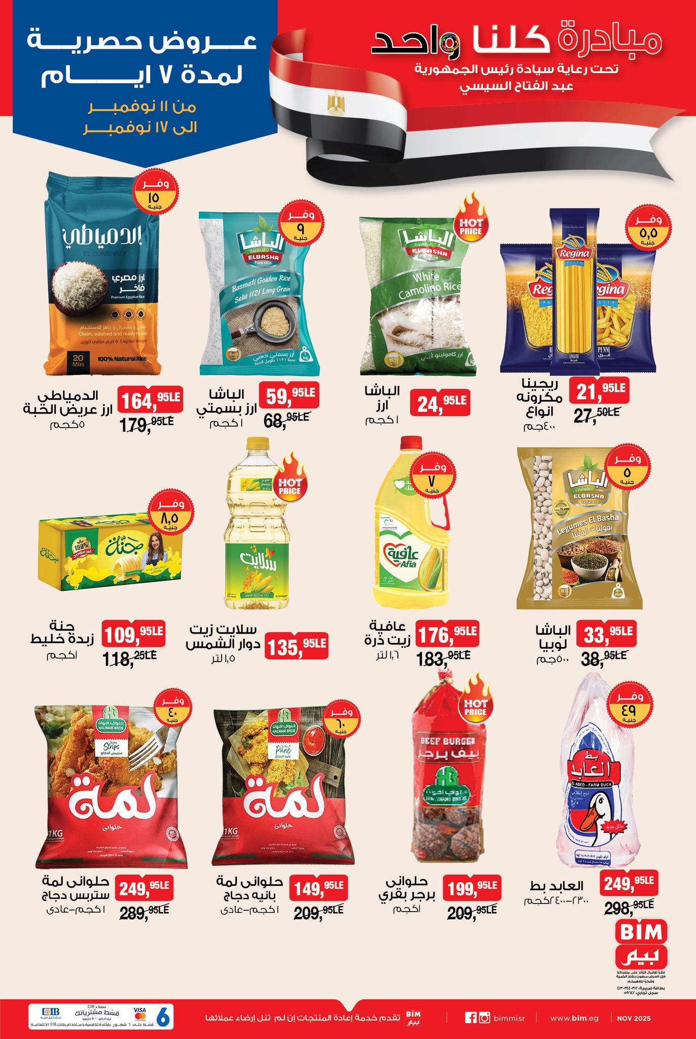 bim offers from 10nov to 2nov 2025 عروض بيم من 10 نوفمبر حتى 2 نوفمبر 2025 صفحة رقم 1